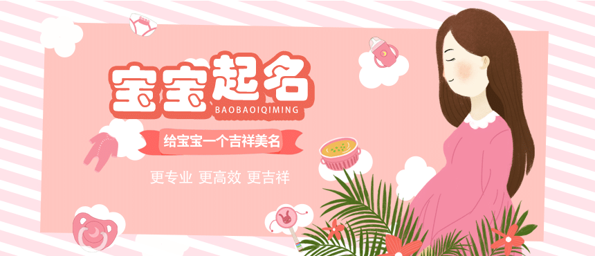 宝宝在线起名大全