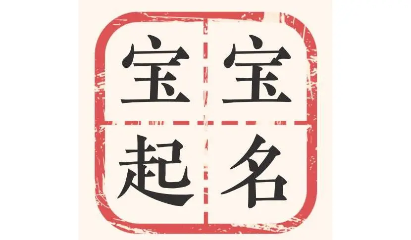 姓谈的女孩最好的名字,生辰八字怎么取名字